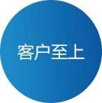 售后無(wú)憂(yōu)、終身服務(wù)